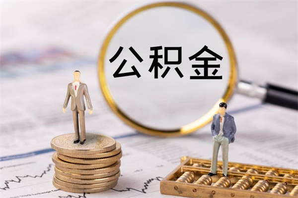 九江公积金黄牛怎么找（九江找黄牛公积金提取流程）