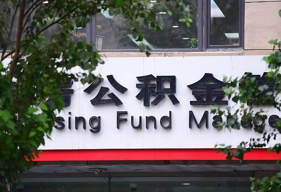 九江为啥中山市不让取公积金（九江为啥中山市不让取公积金了）